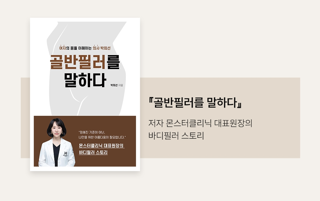 몬스터클리닉