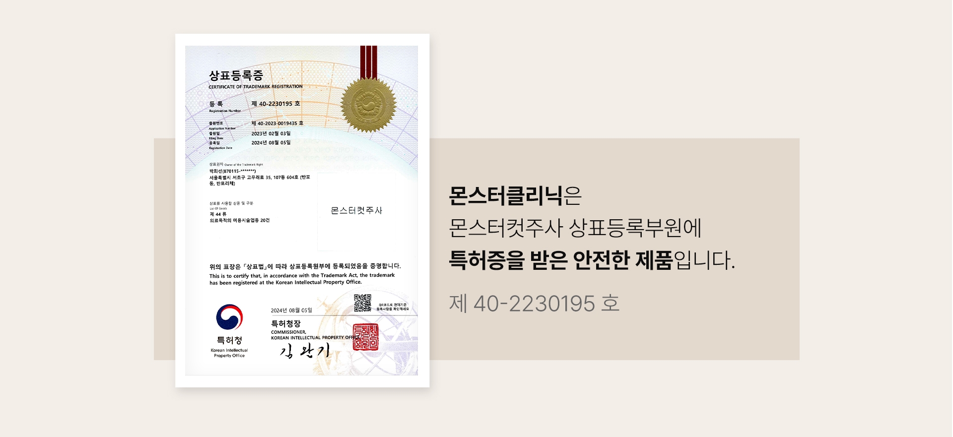 몬스터클리닉