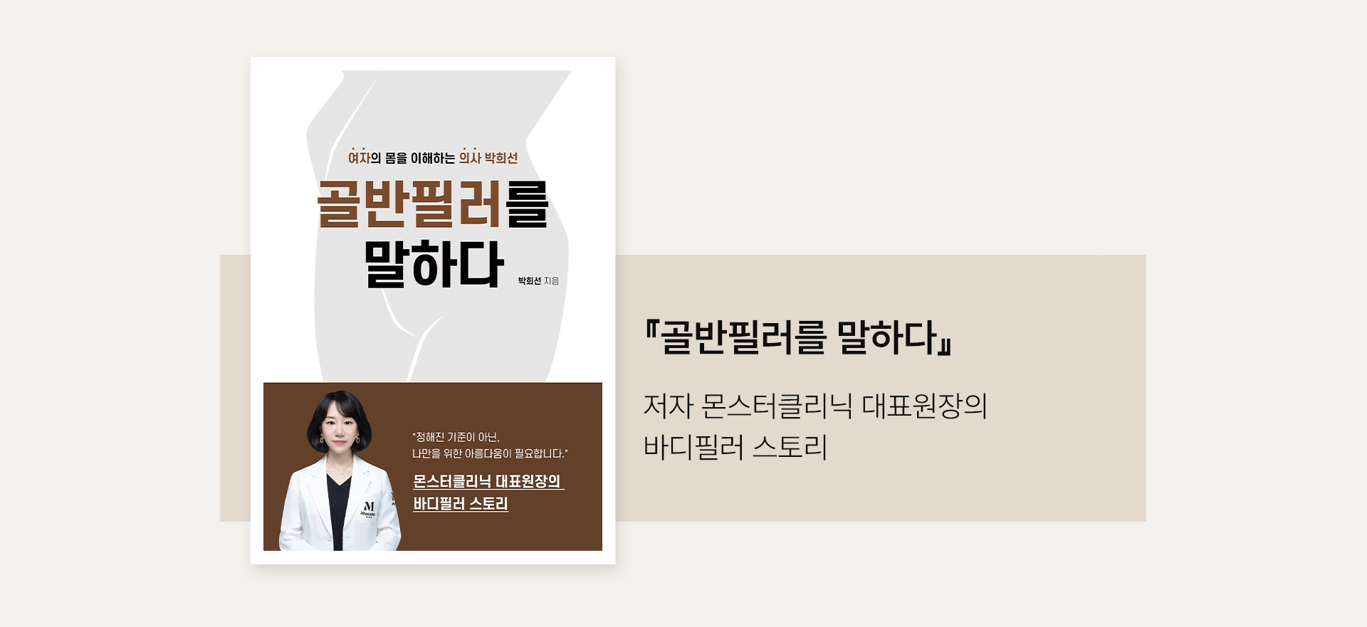 몬스터클리닉