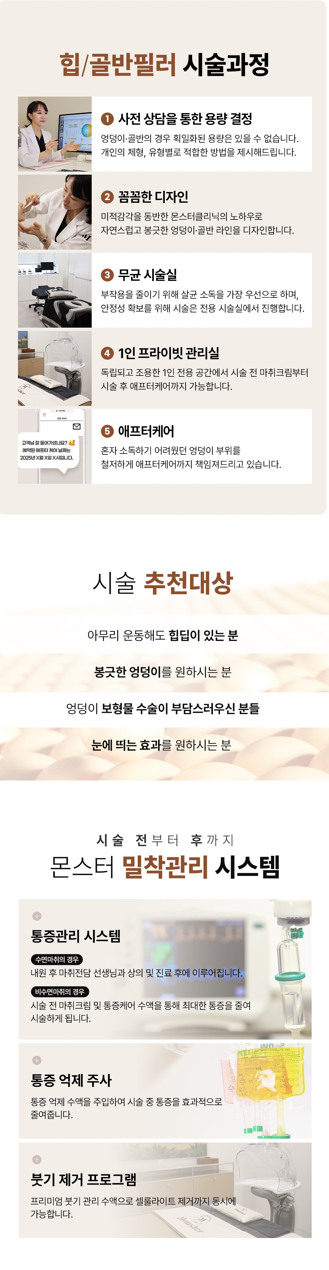 몬스터클리닉