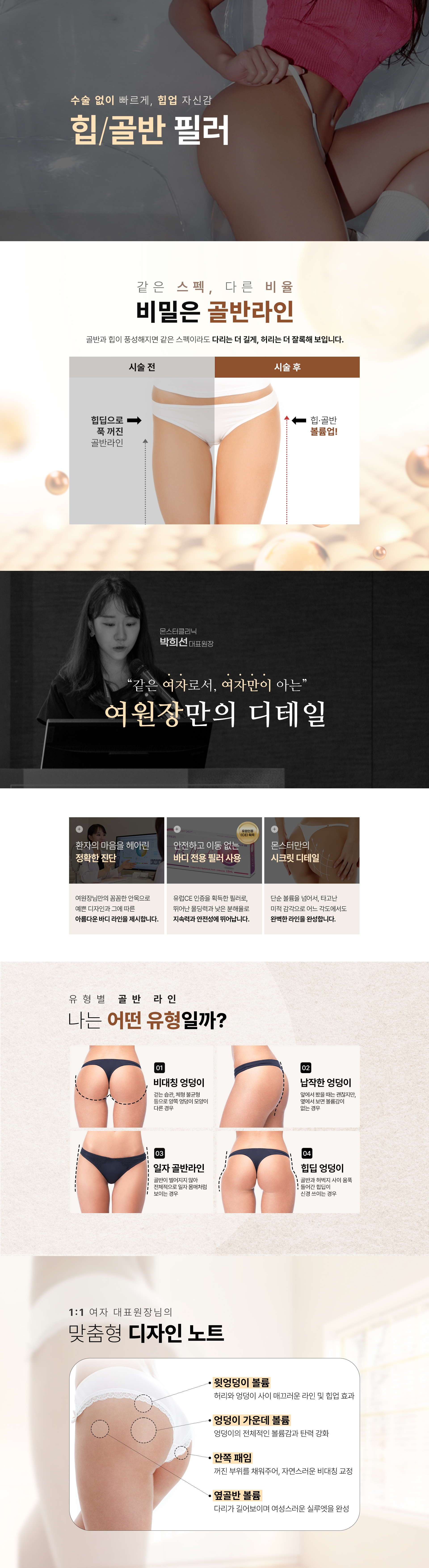 몬스터클리닉