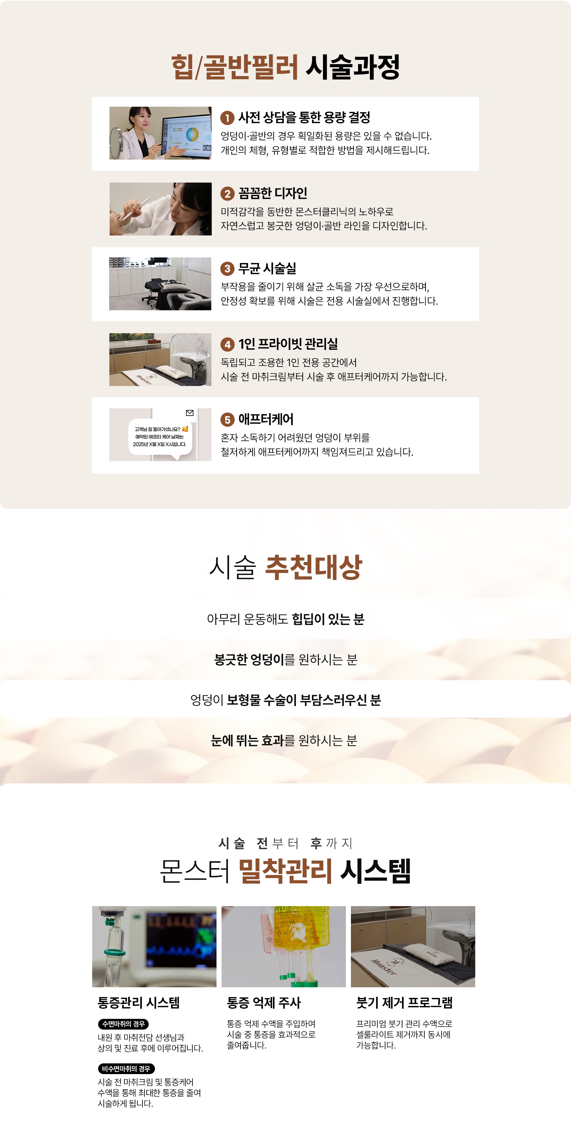 몬스터클리닉