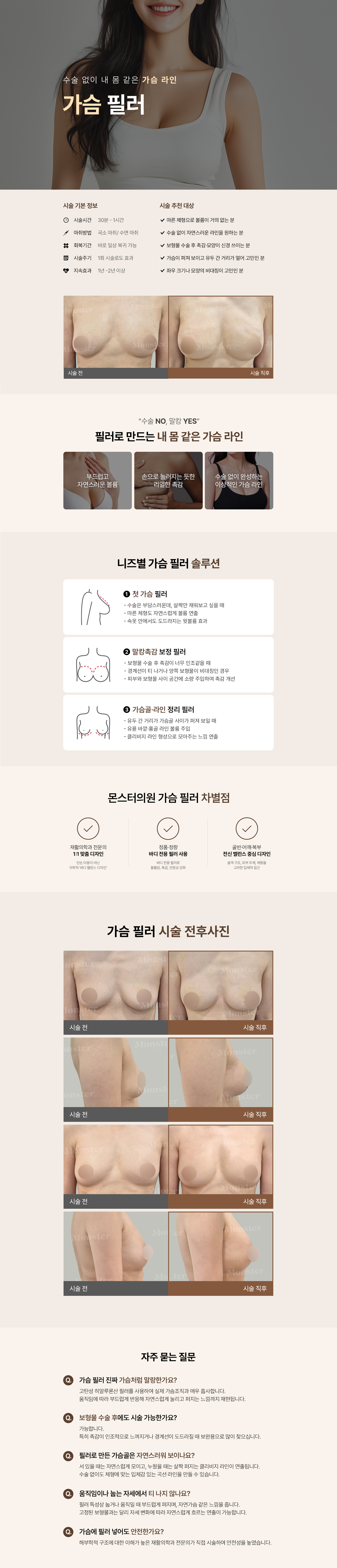 몬스터클리닉