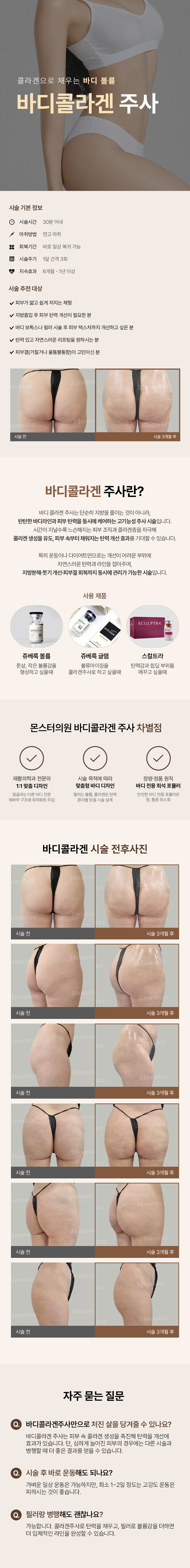 몬스터클리닉