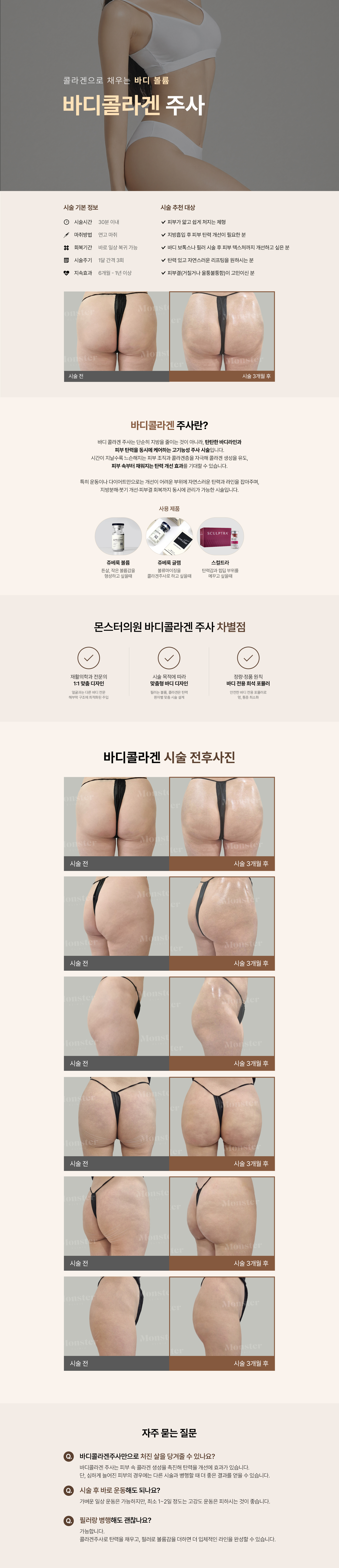몬스터클리닉