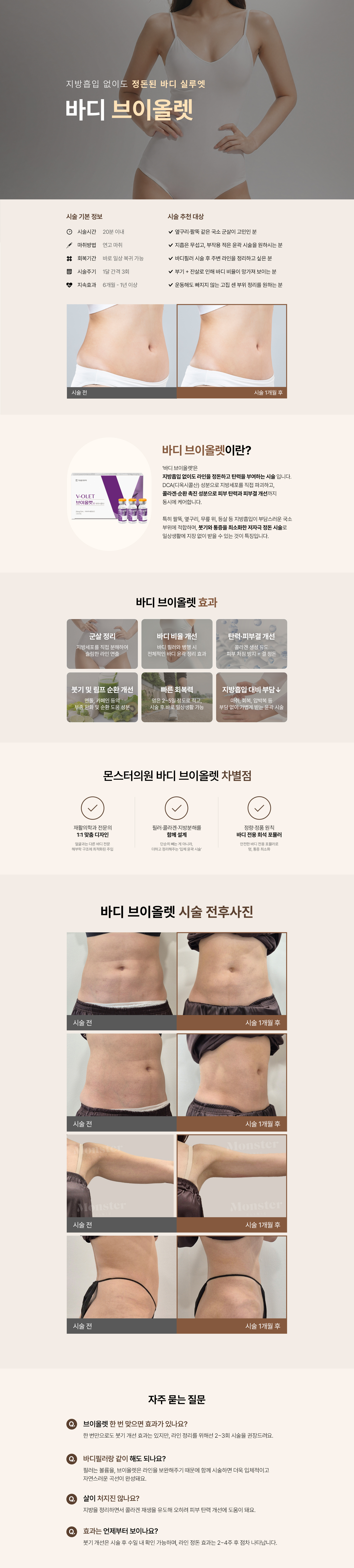 몬스터클리닉