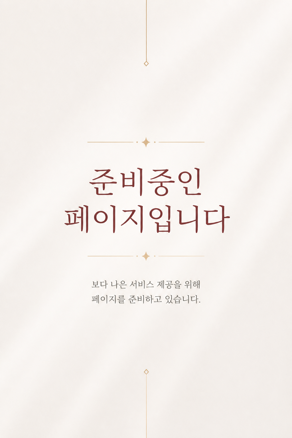준비중인 페이지입니다
