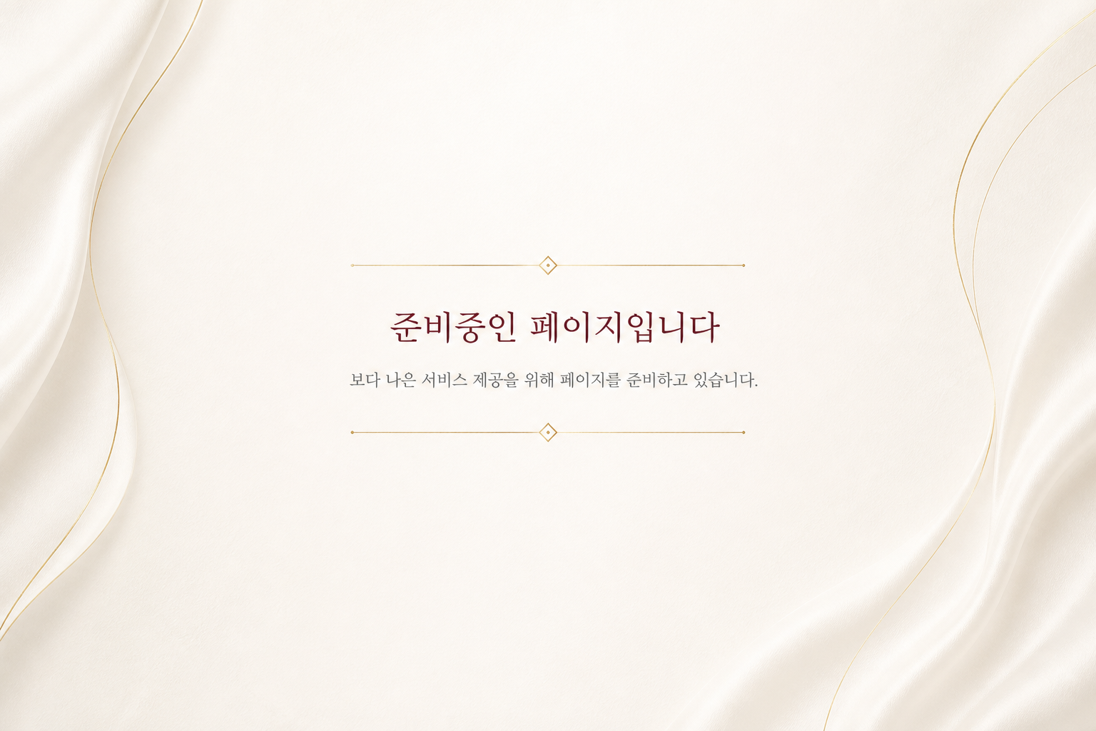 준비중인 페이지입니다