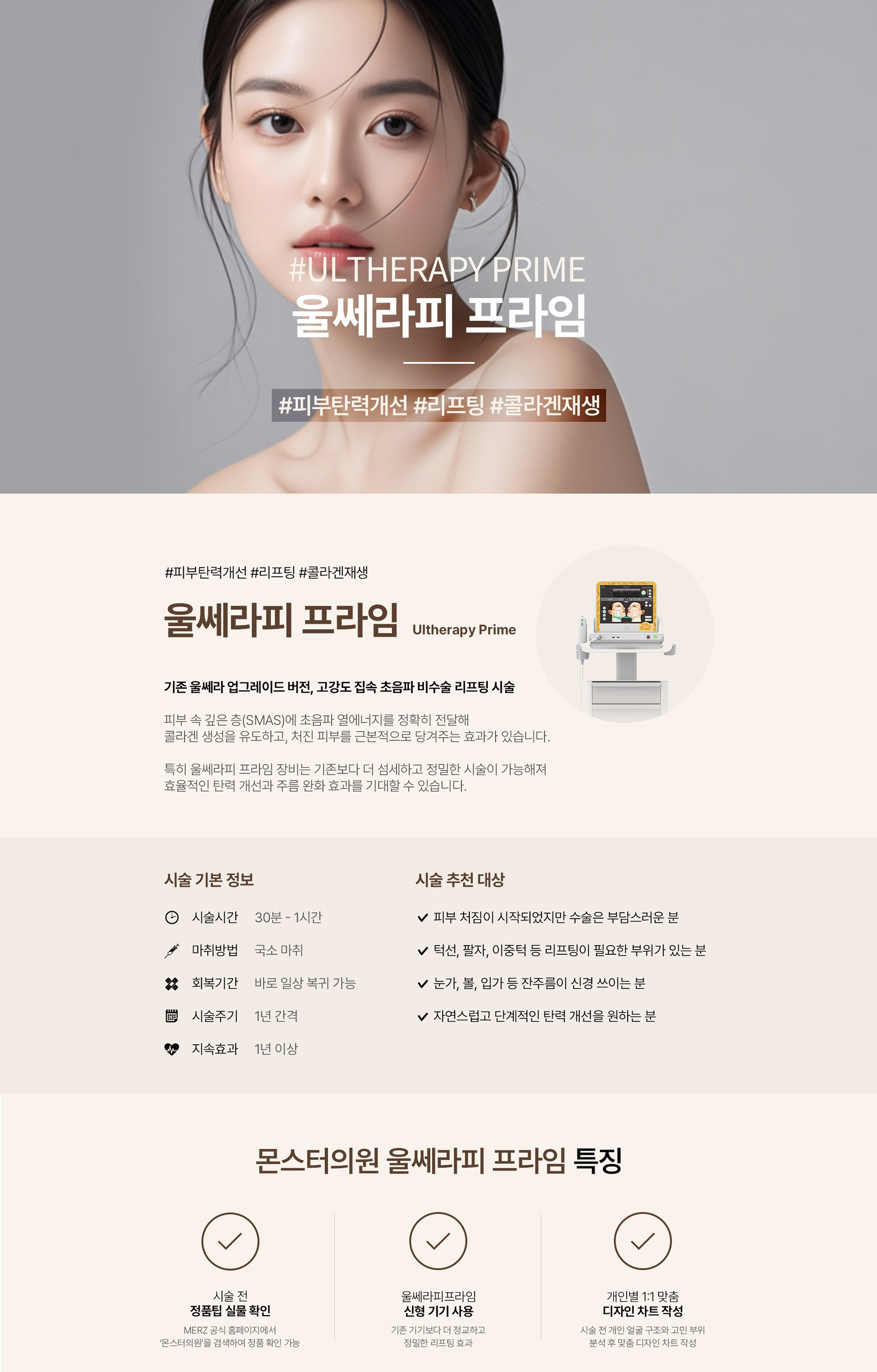 울쎄라피 프라임