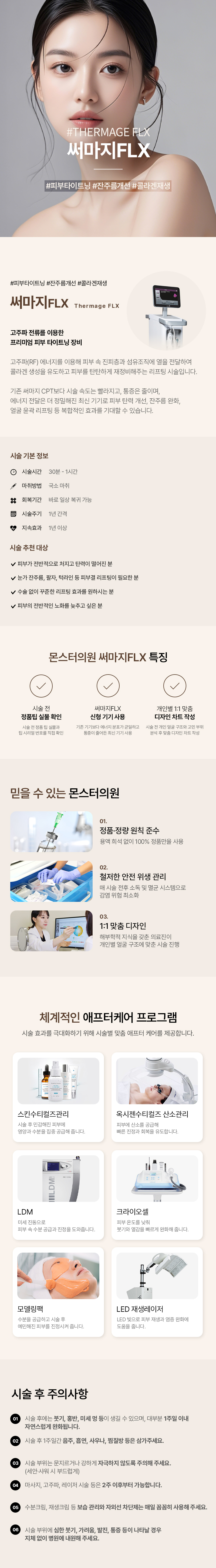 몬스터클리닉