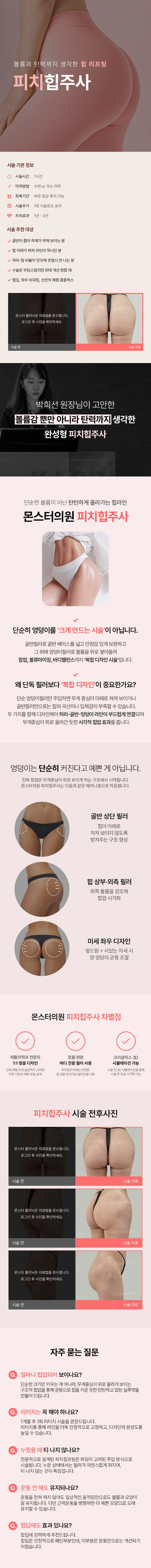 몬스터클리닉