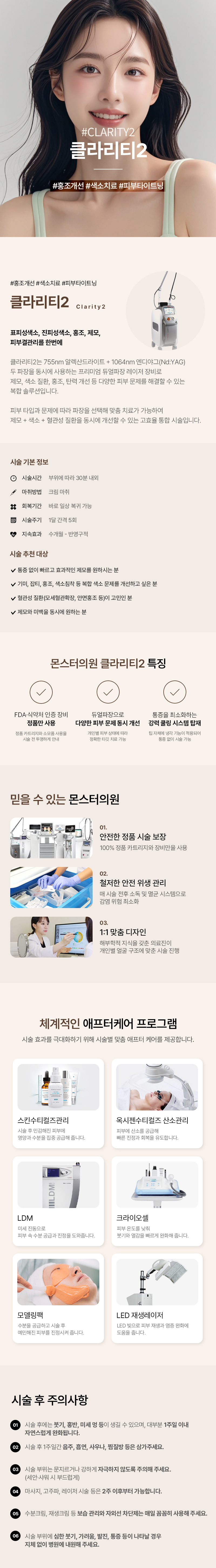 몬스터클리닉