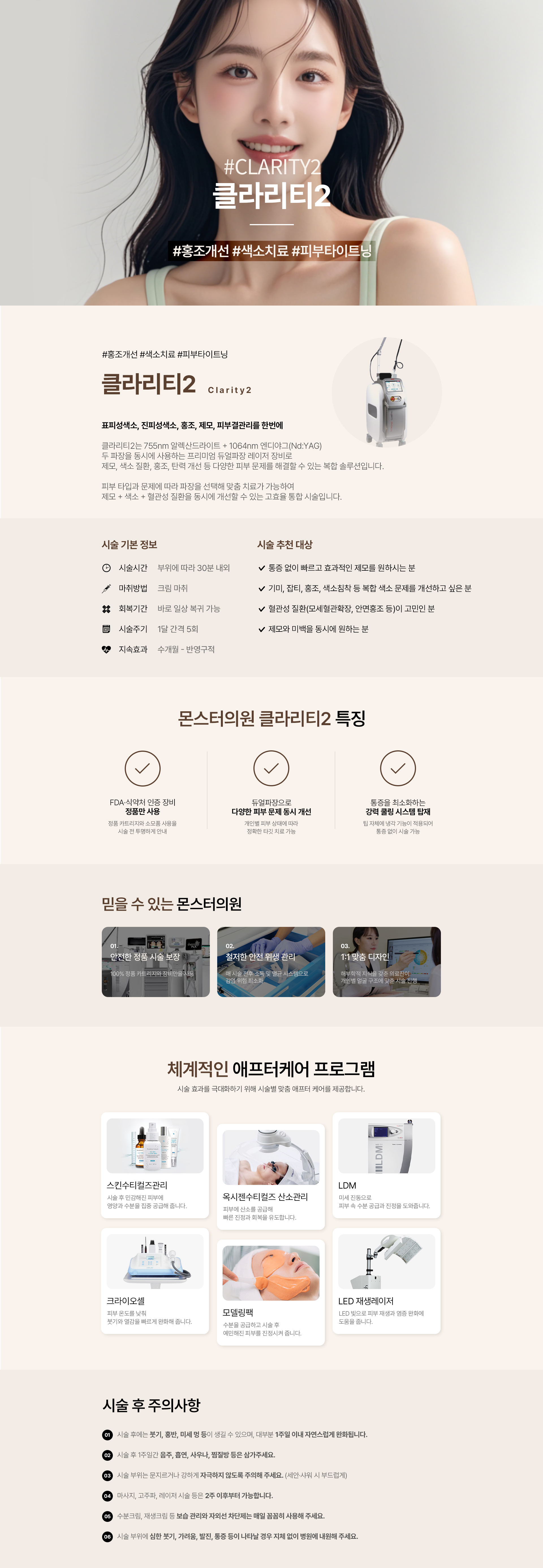 몬스터클리닉