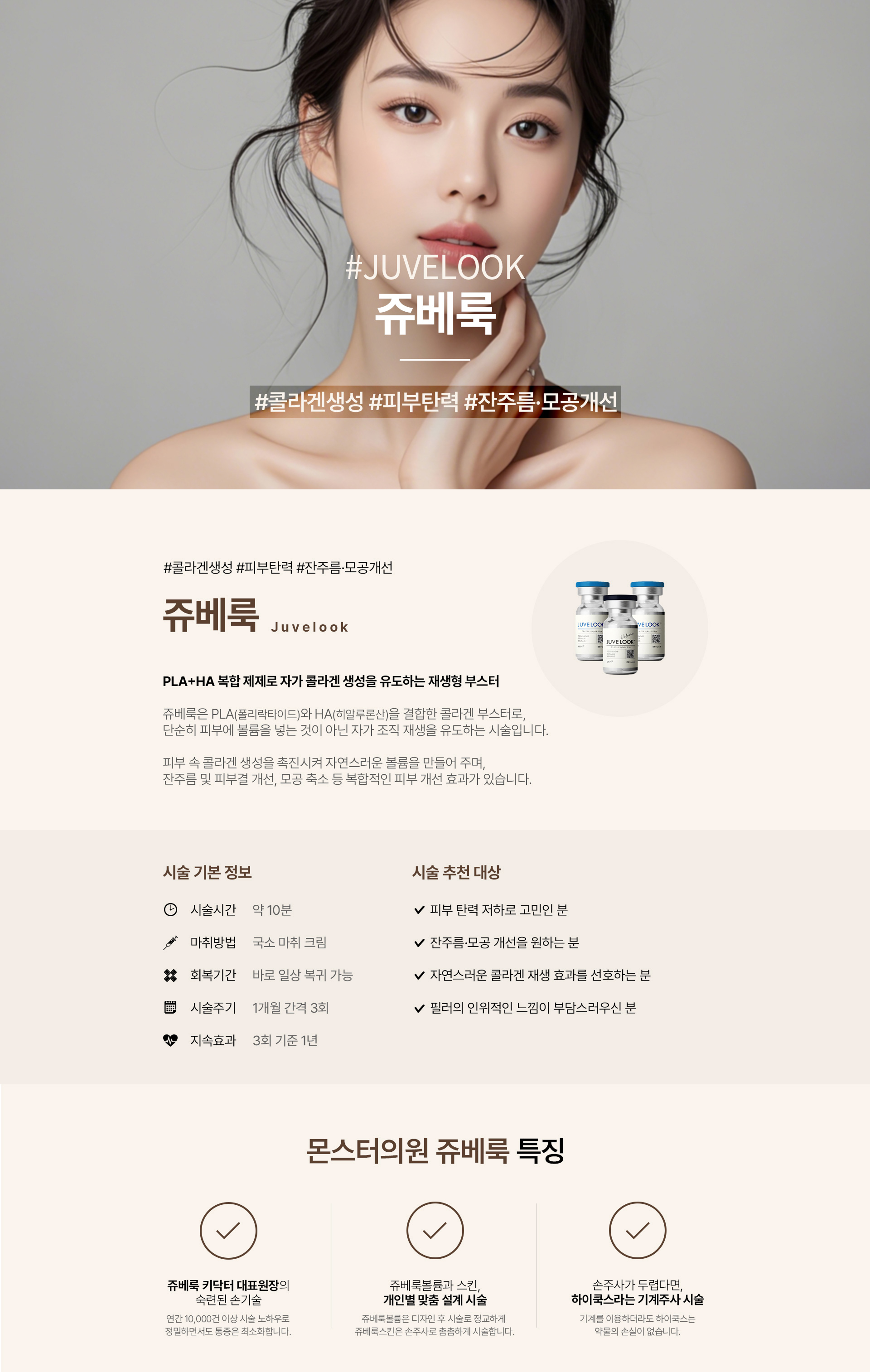 쥬베룩