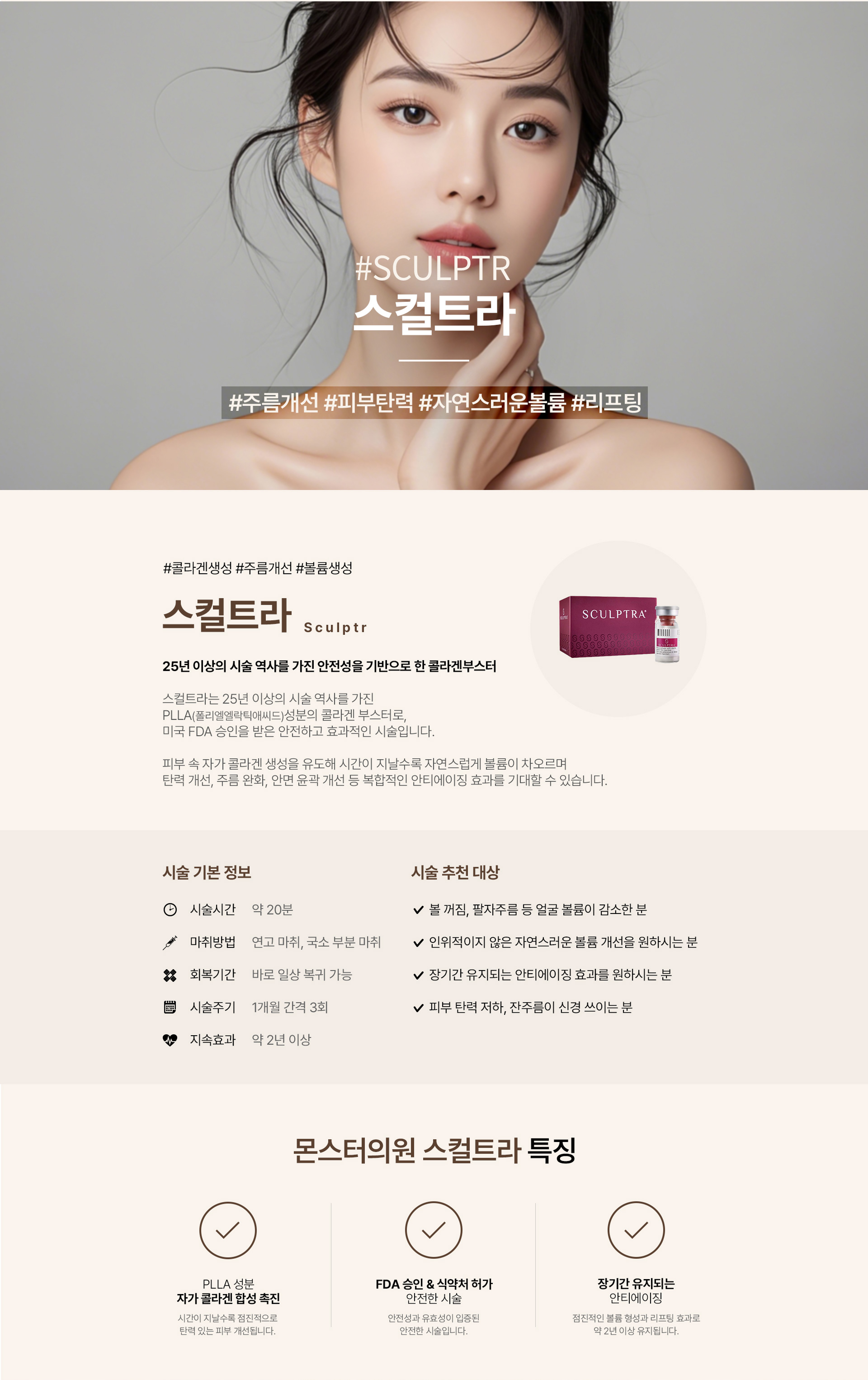 스컬트라