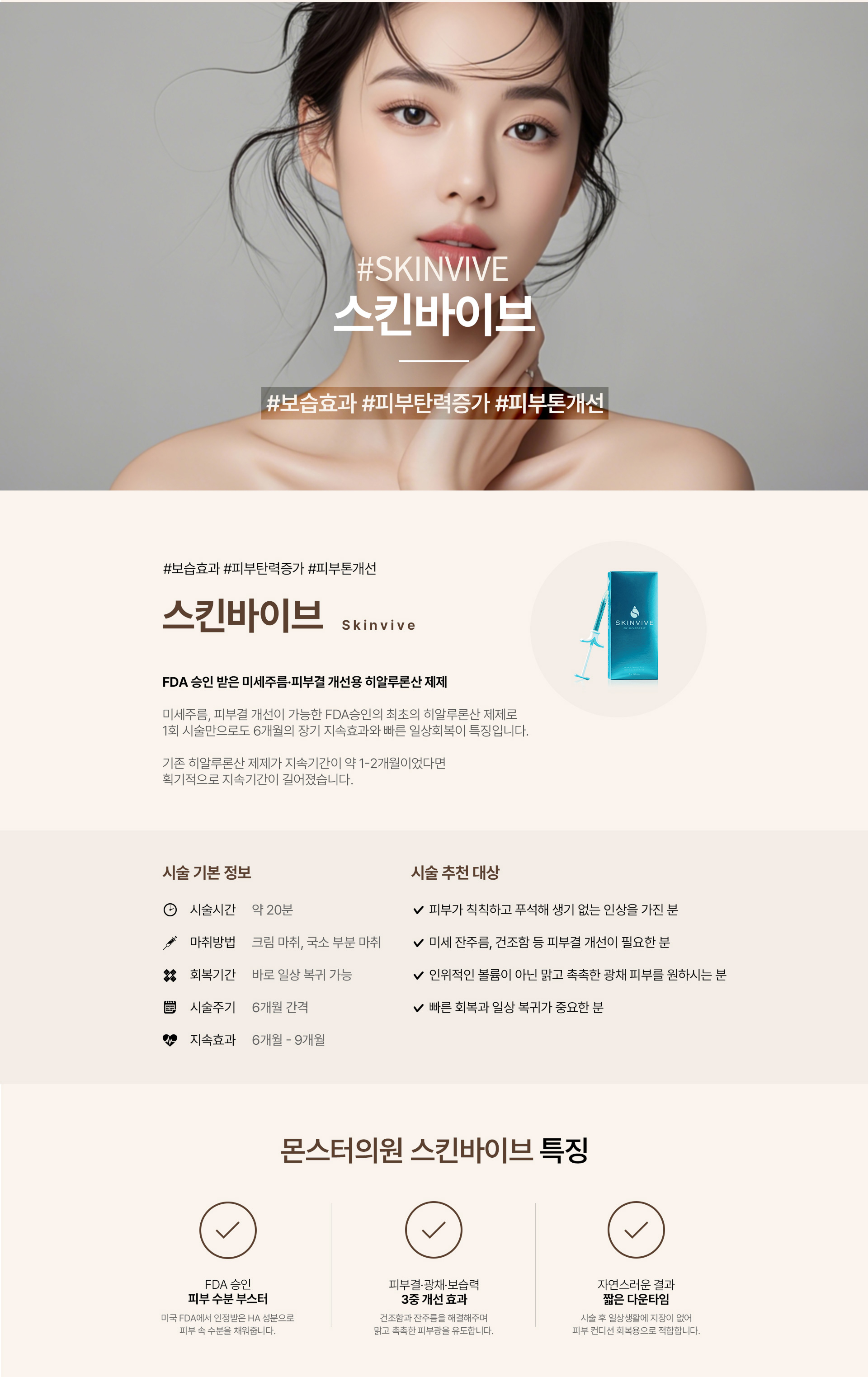 스킨바이브
