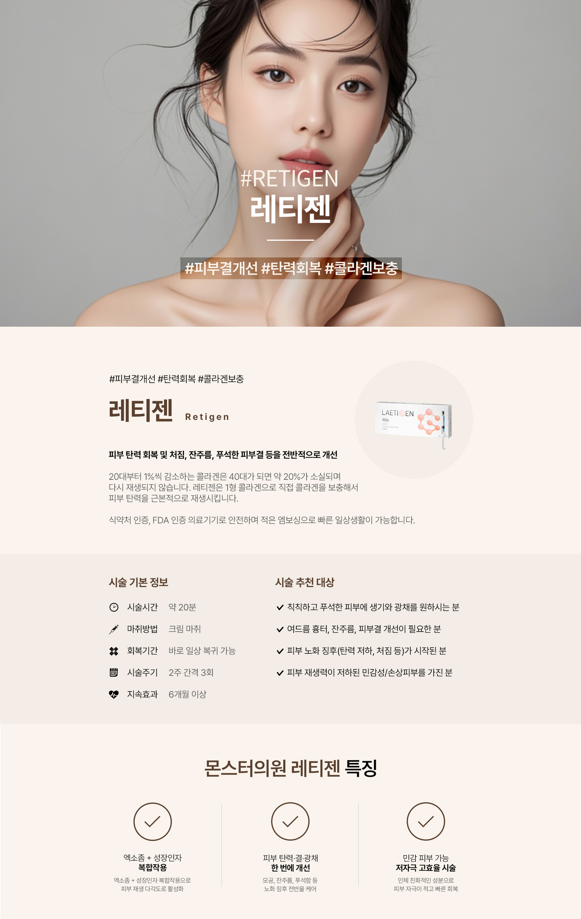 레티젠
