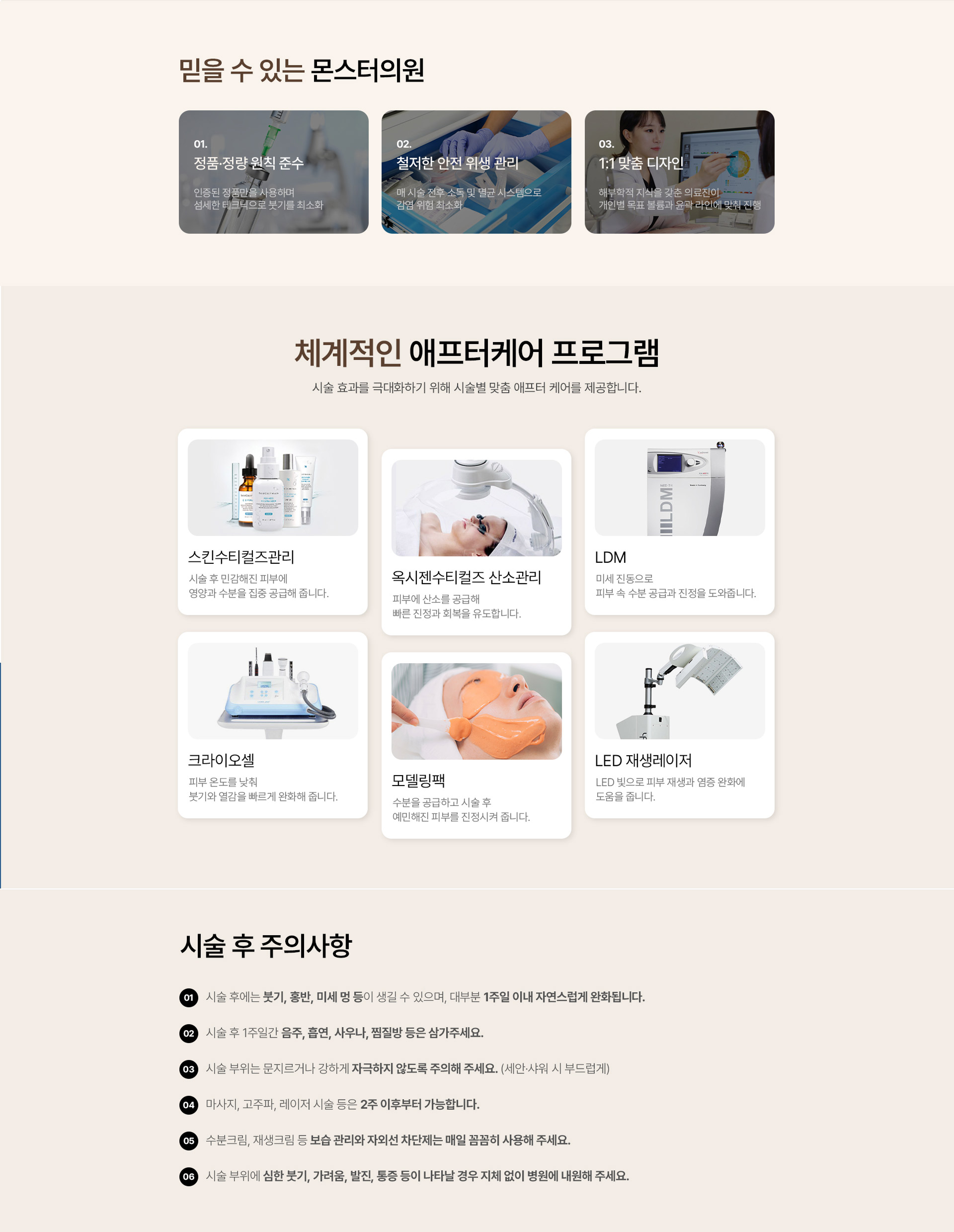 몬스터클리닉 스킨부스터