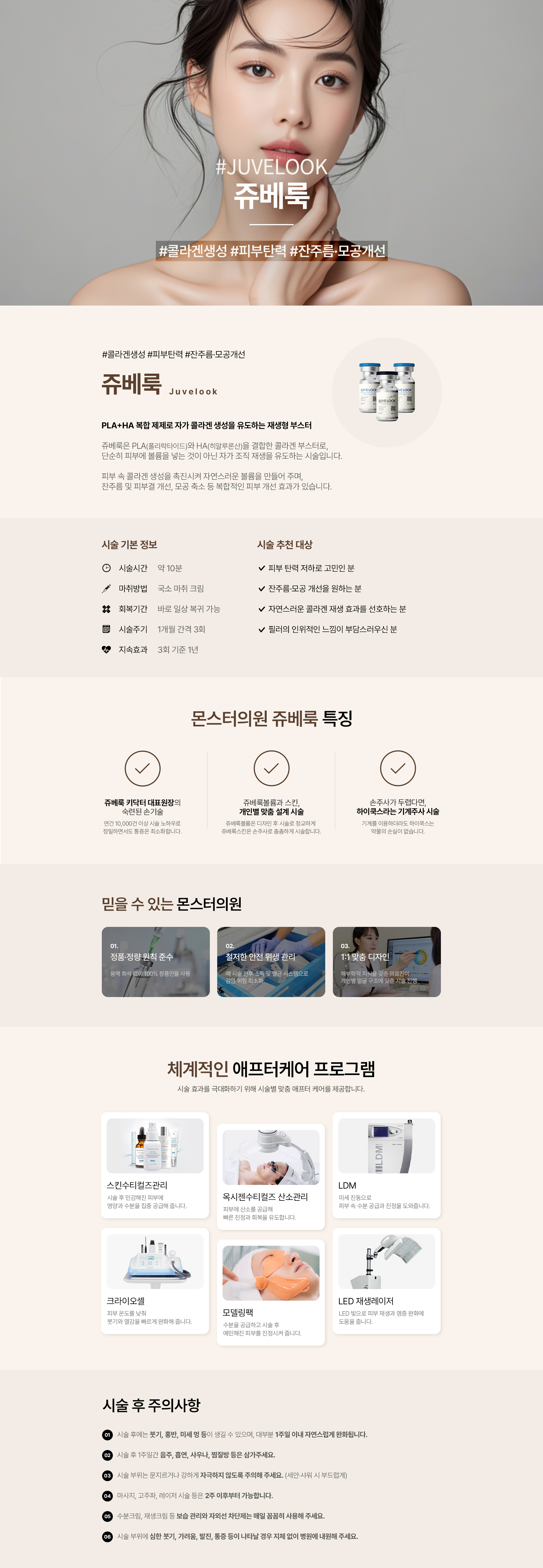 몬스터클리닉